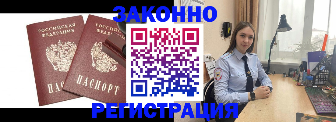 миграционный учет в Воронеже