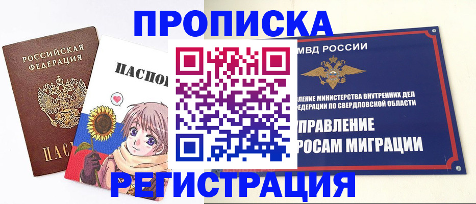 прописка для кредита в Воронеже