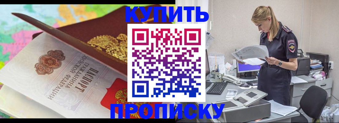 прописка в квартире в Воронеже