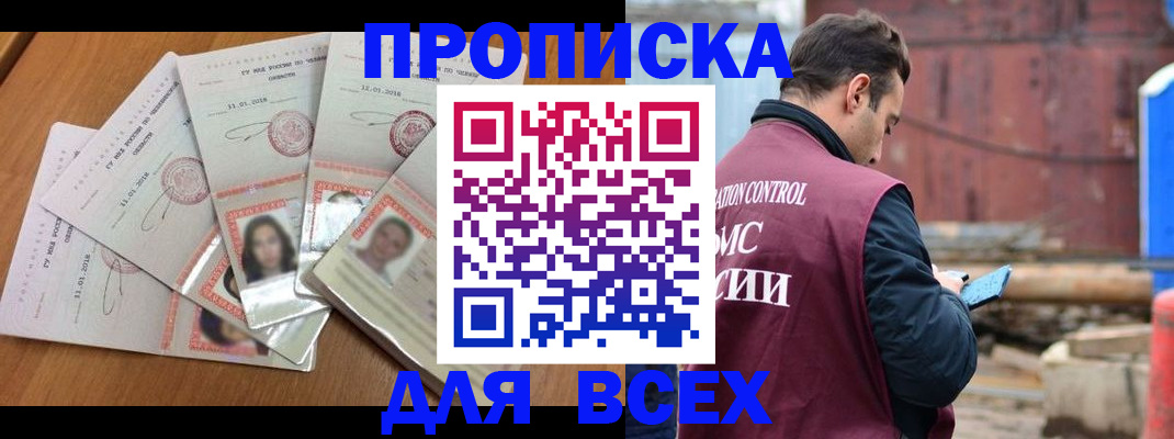 временная регистрация в квартире в Воронеже