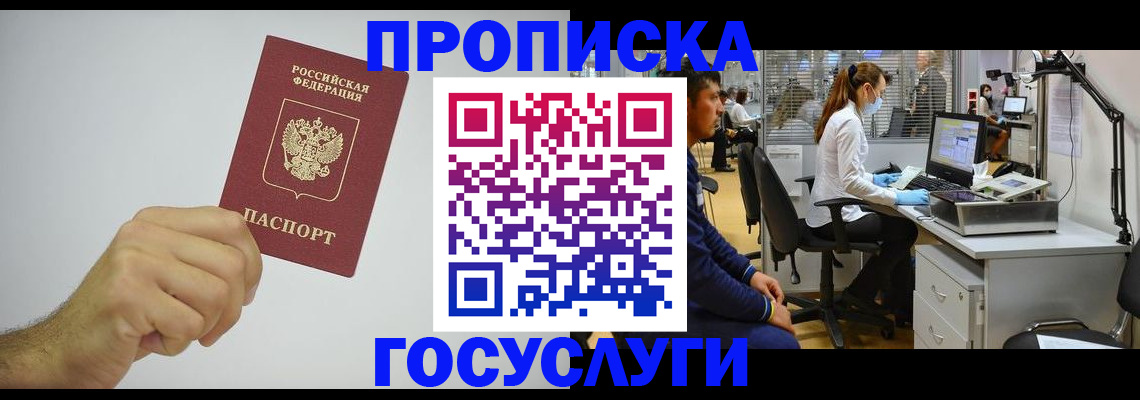 временная регистрация законно в Воронеже