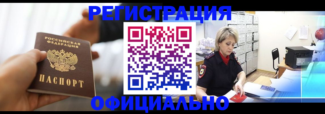 прописка гарантия в Воронеже