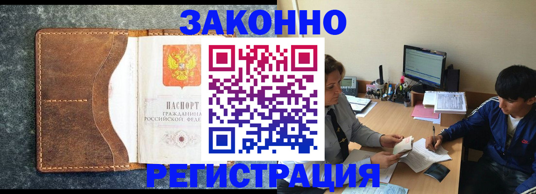 миграционный учет в Воронеже